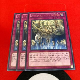遊戯王　アーティファクトの神智 レア　3枚セット特価品