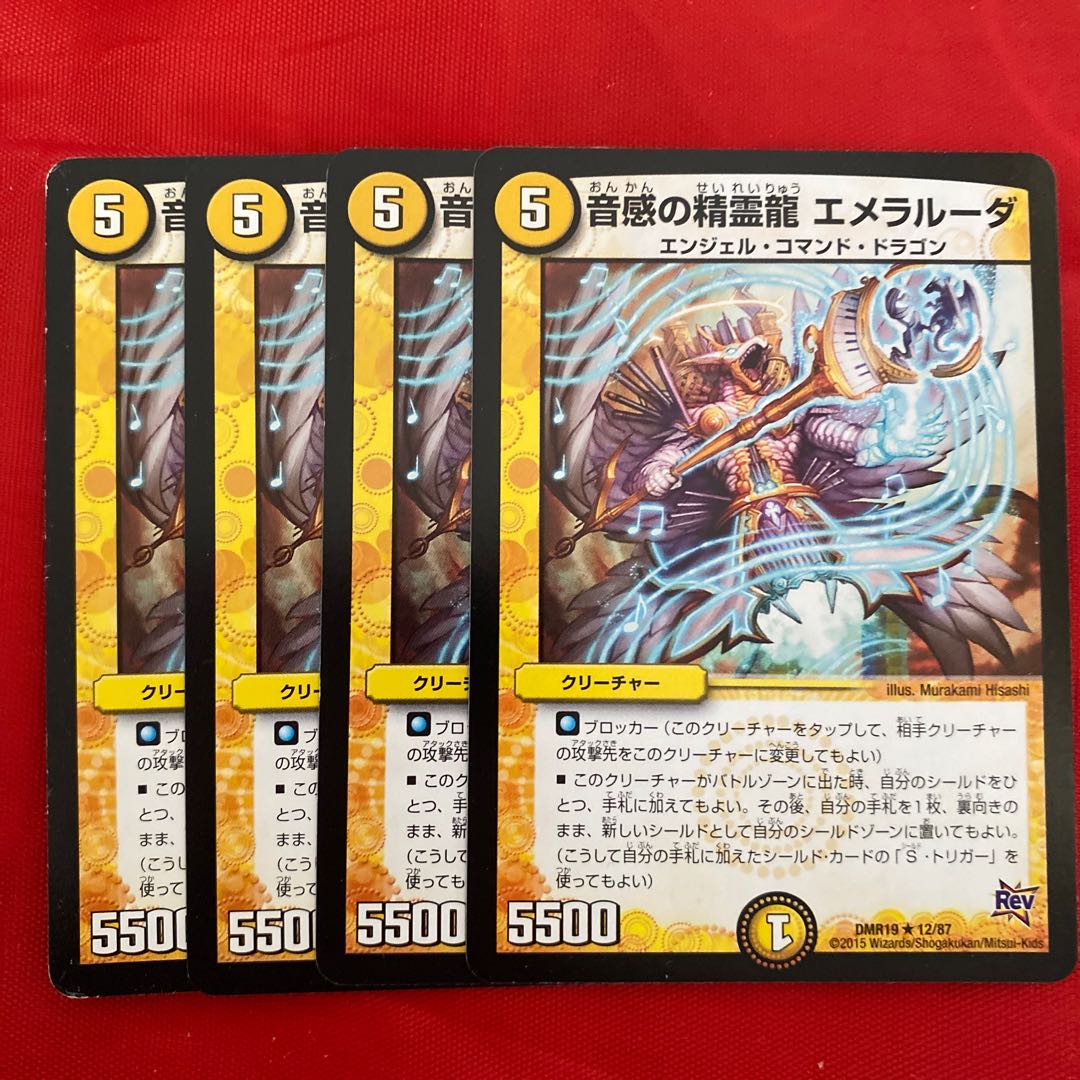 音感の精霊龍 エメラルーダ