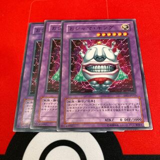 遊戯王　おジャマ・キング　ノーマル3枚セット特価品