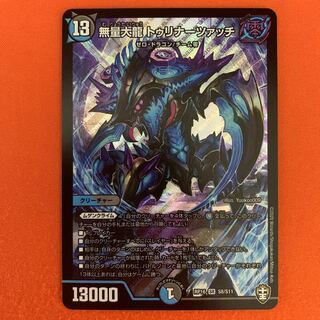 無量大龍 トゥリナーツァッチ 1枚