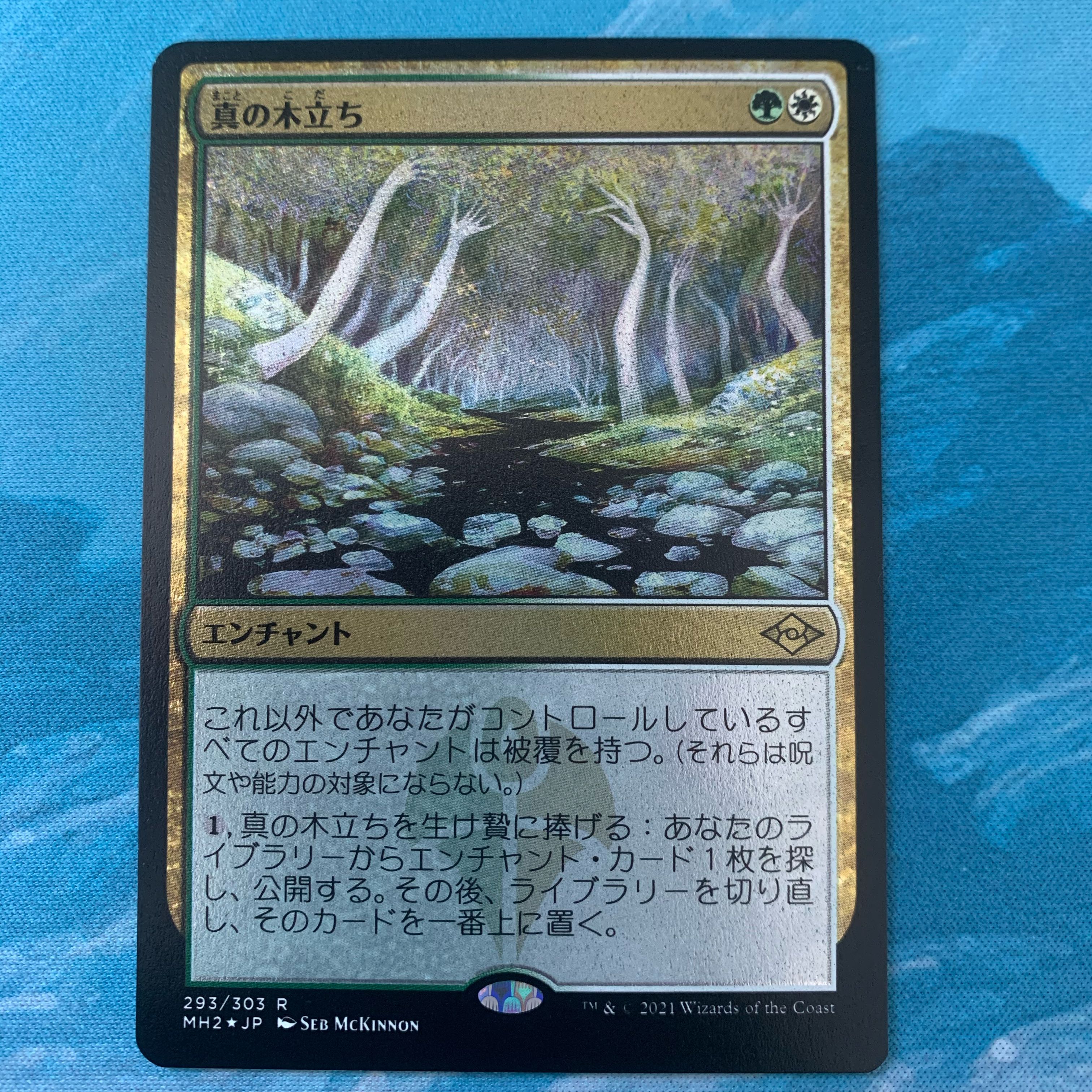 MTG etching foil 真の木立ち