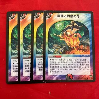 崩壊と灼熱の牙