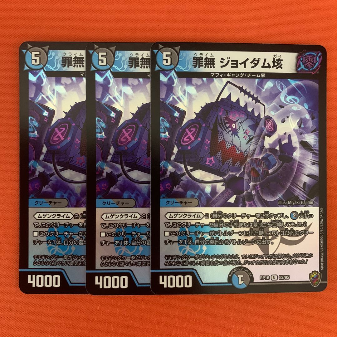 罪無 ジョイダム垓(キンキラ王BOX仕様) 3枚