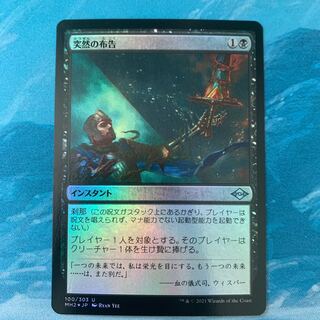 MTG foil Sudden Edict