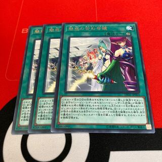 遊戯王　魅惑の合わせ鏡 レア　3枚セット特価品