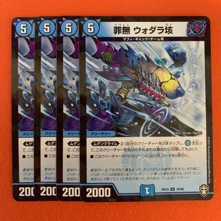 罪無 ウォダラ垓 ラミ加工 4枚