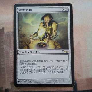 ソリン様専用虚空の杯 622