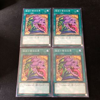 強欲で貪欲な壺　４枚