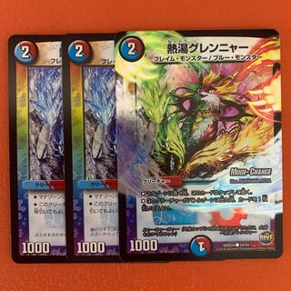 熱湯グレンニャー(MODE CHANGE)