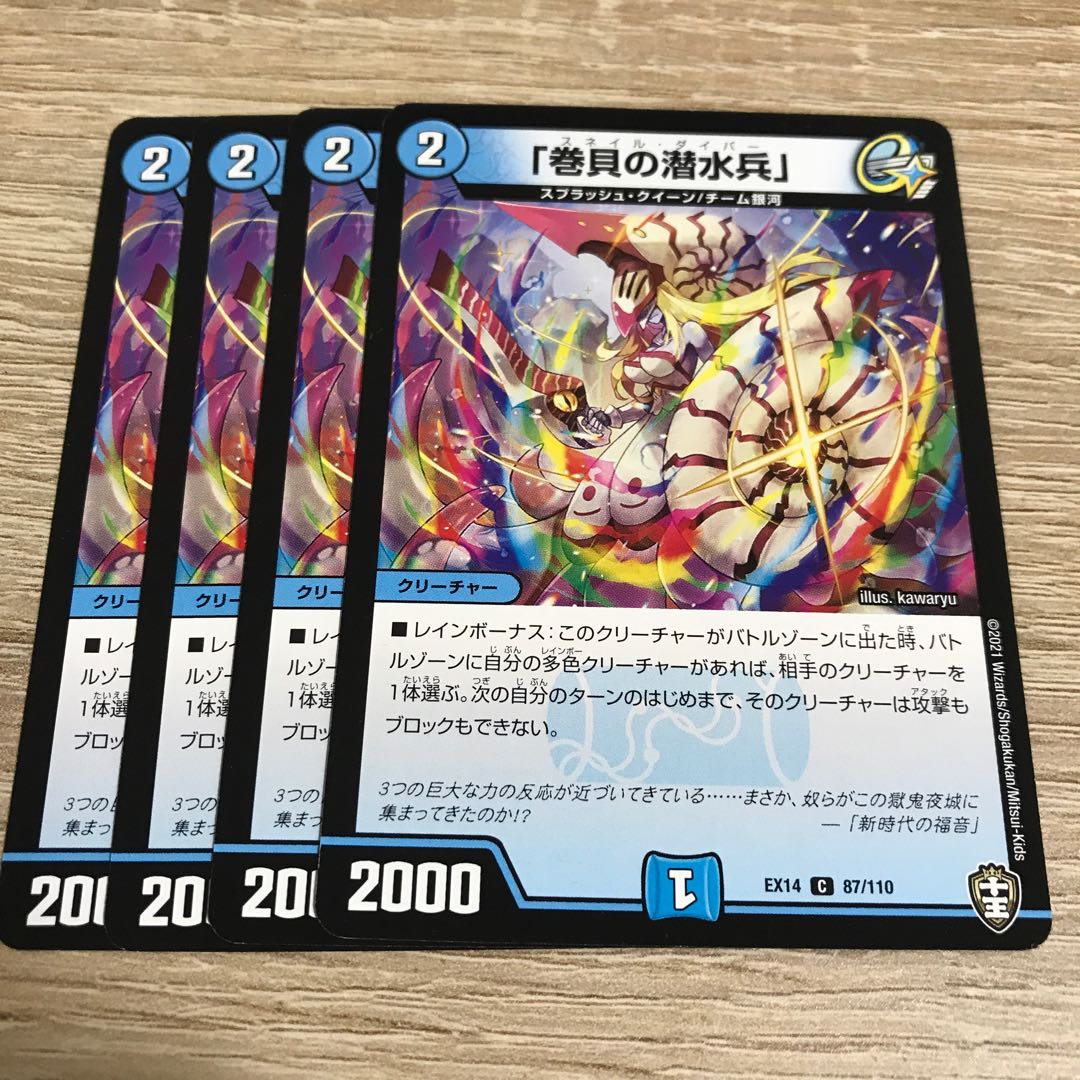 「巻貝の潜水兵」 C