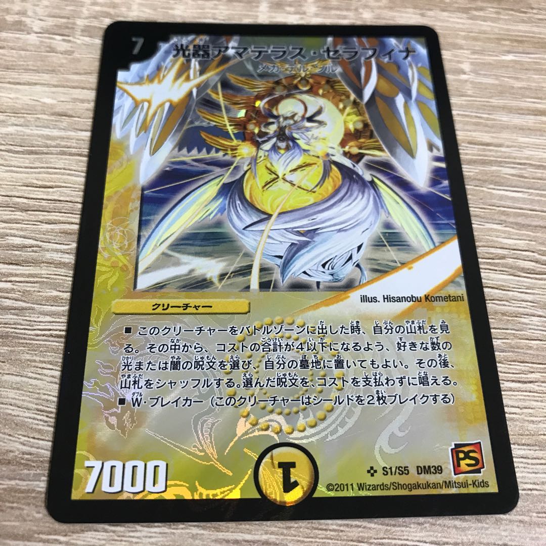 【非BBP】光器アマテラス・セラフィナ SR