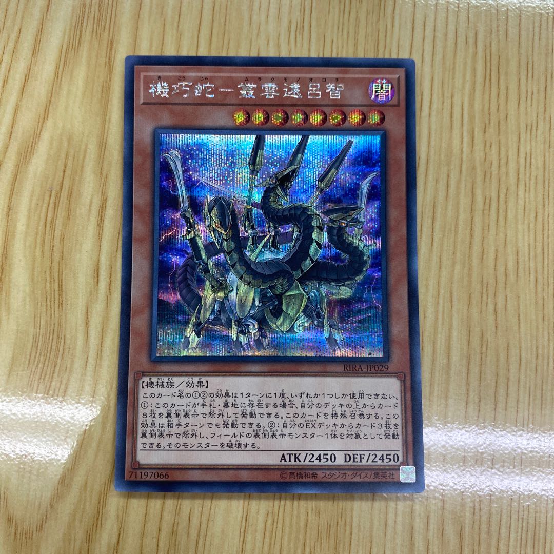 機巧蛇-叢雲遠呂智 シークレットレア