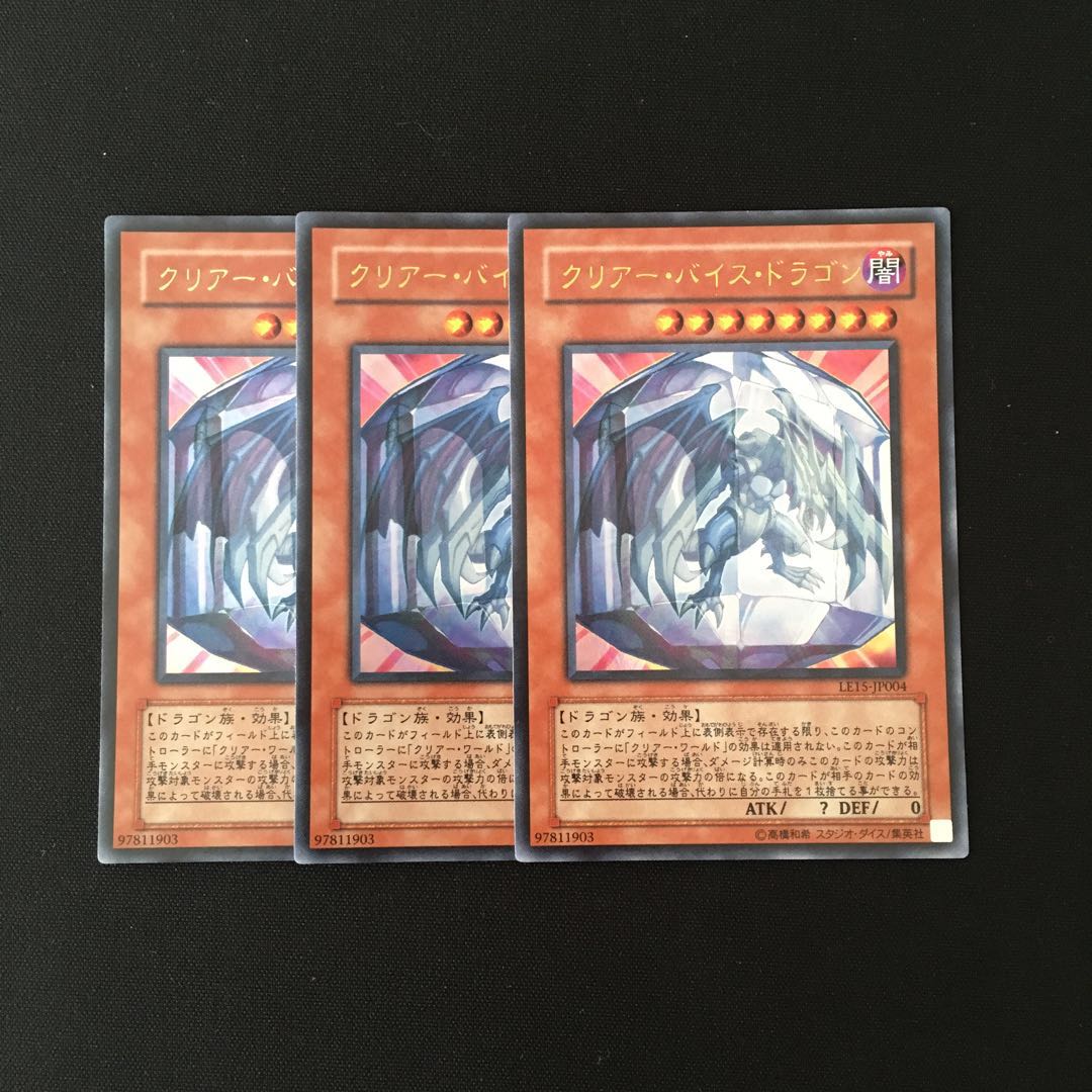 k90 クリアー・バイス・ドラゴン ウルトラレア 3枚 遊戯王 トレトレ