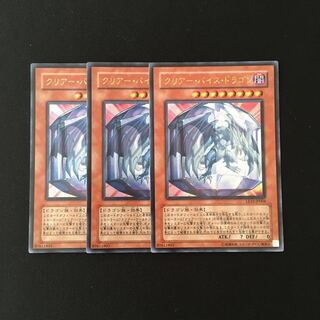 k90 クリアー・バイス・ドラゴン ウルトラレア 3枚 遊戯王 トレトレ