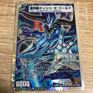 蒼神龍チェンジ・ザ・ワールド(スーパーデッキ仕様) SR