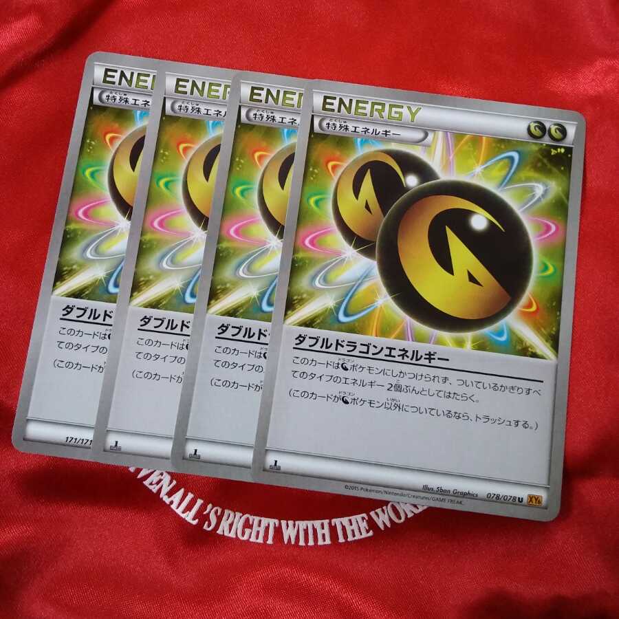 ダブルドラゴンエネルギー