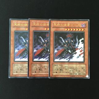 k99 冥府の使者ゴーズ ウルトラレア 3枚 遊戯王 トレトレ