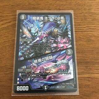 龍装鬼 オブザ08号｜終焉の開闢 SR 1枚