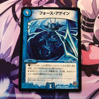 フォースアゲイン