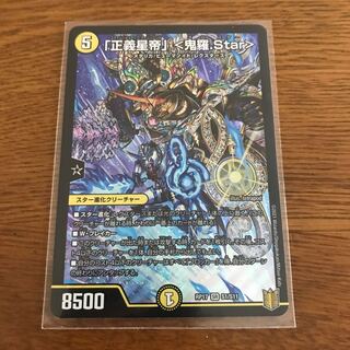 「正義星帝」 <鬼羅.Star> SR 1枚　VAN様専用