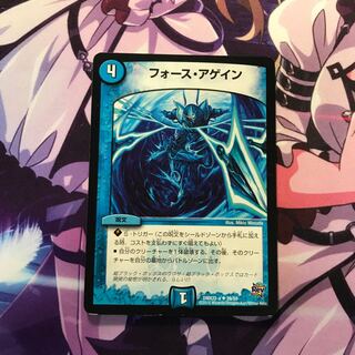 フォースアゲイン