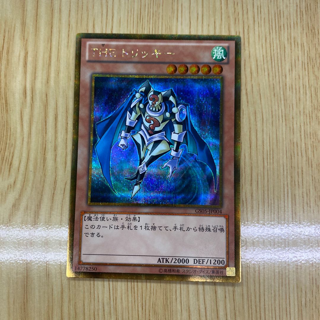 The Tricky Gold Secret Rare 1枚