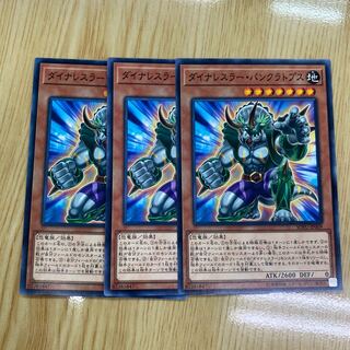 ダイナレスラー・パンクラトプス ノーマル