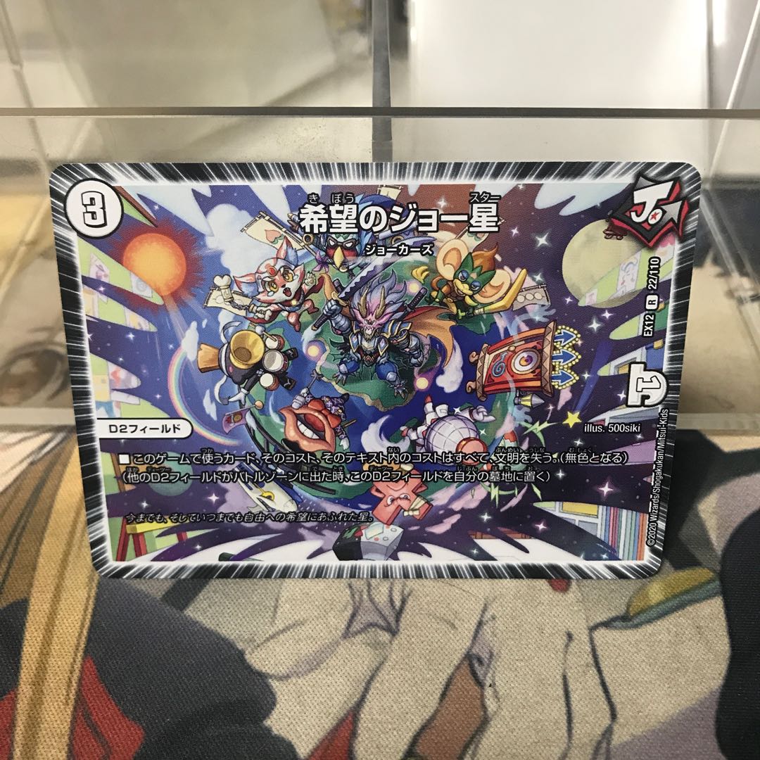 希望のジョー星