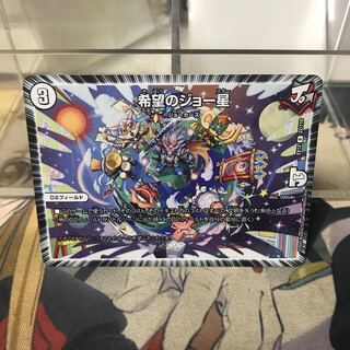 希望のジョー星