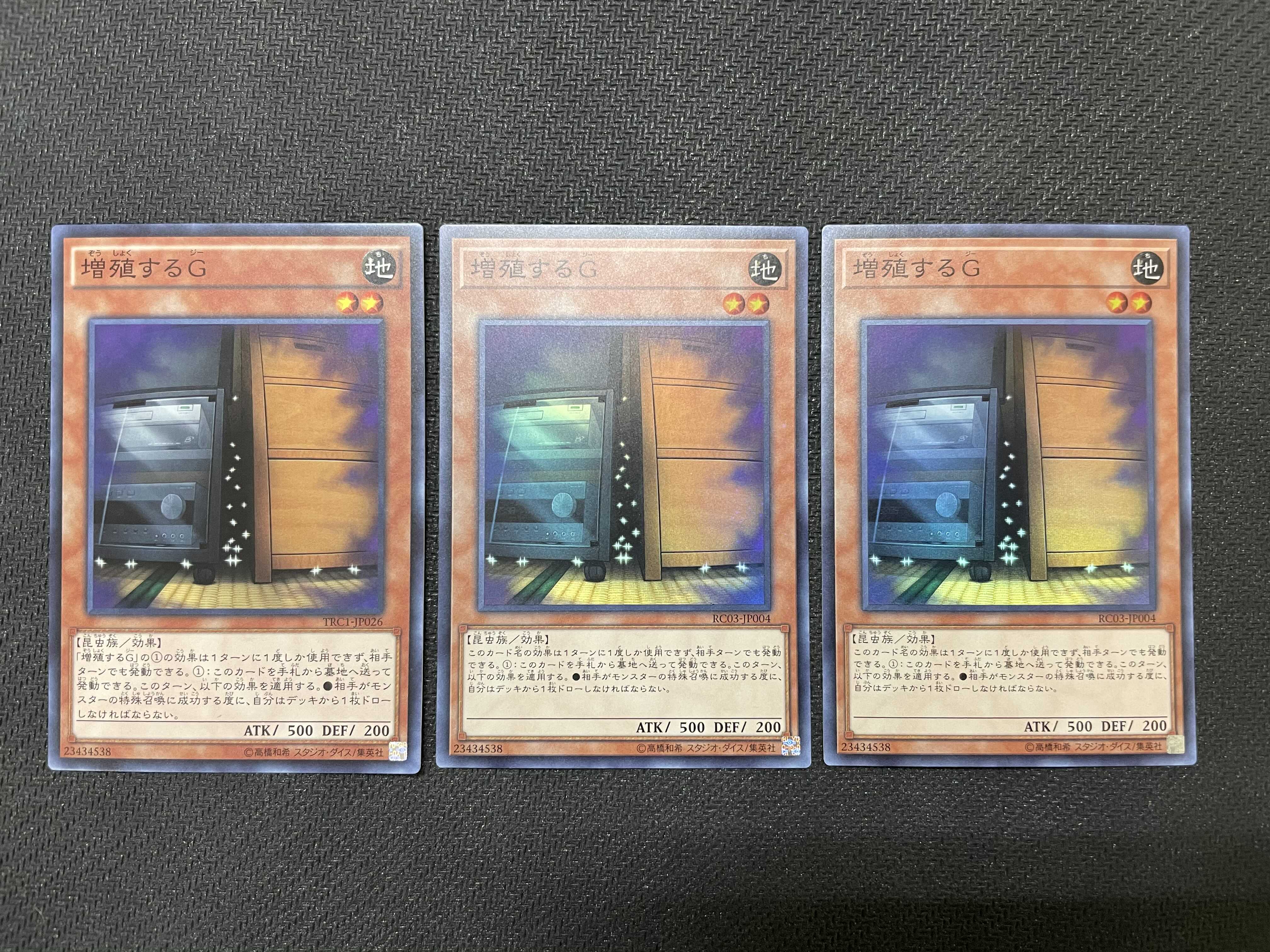 増殖するG スーパーレア