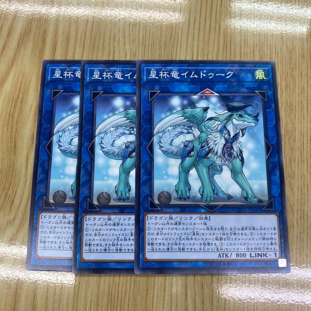 Imduk the World Chalice Dragon Normal