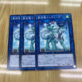 星杯竜イムドゥーク ノーマル