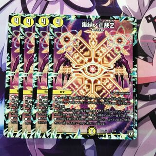 集結の正裁z 4枚