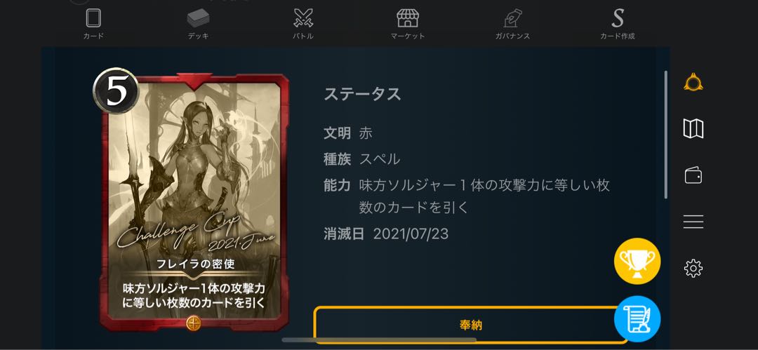 フレイラの密使