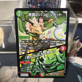 青銅のバンビシカット｜「我が力、しかと見よ!」