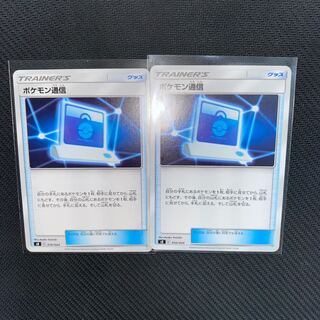 特価　ポケモン通信　2枚セット