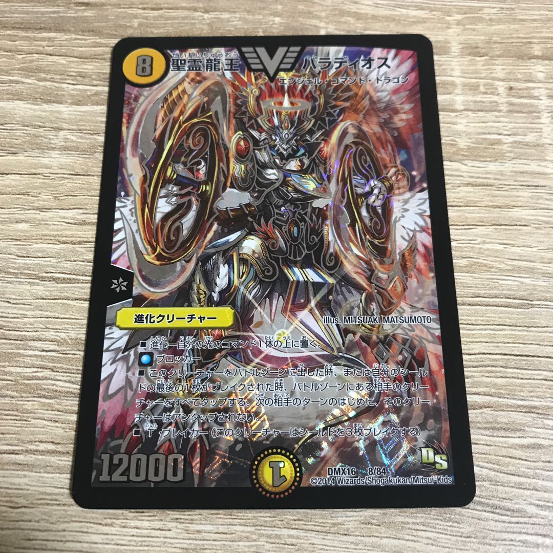 聖霊龍王 バラディオス VIC