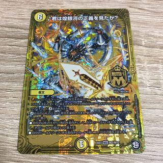 君は煌銀河の正義を見たか? MSS