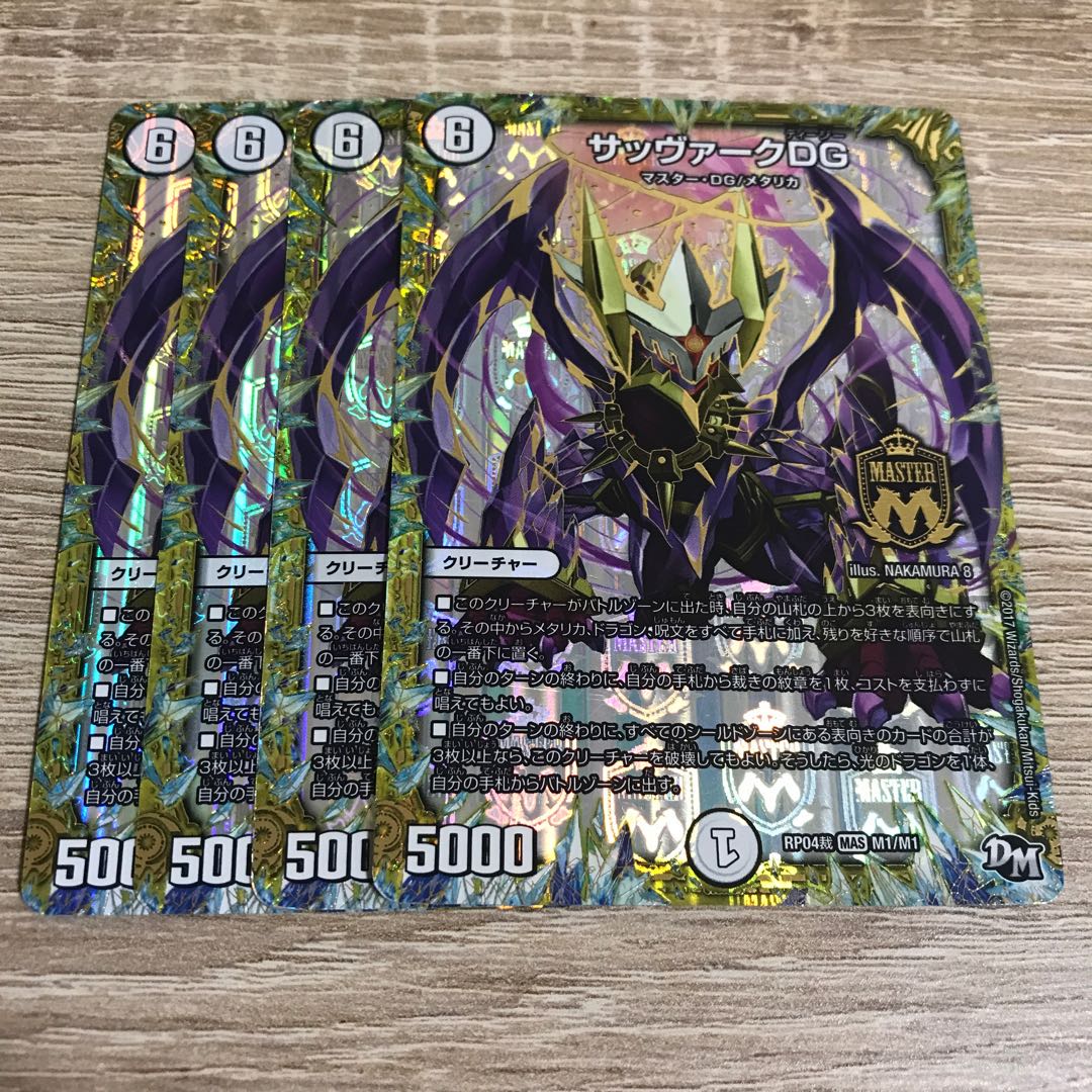 サッヴァークDG MAS