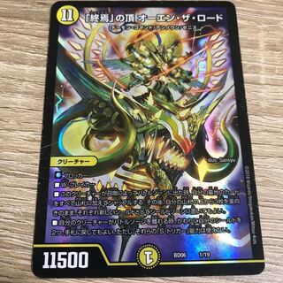 「終焉」の頂 オーエン・ザ・ロード3枚