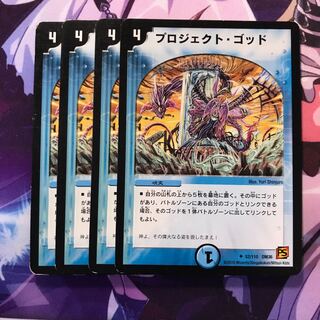 プロジェクトゴッド 4枚