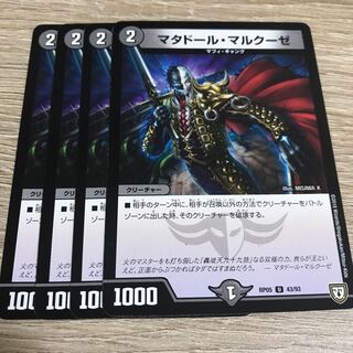 マタドール・マルクーゼ U