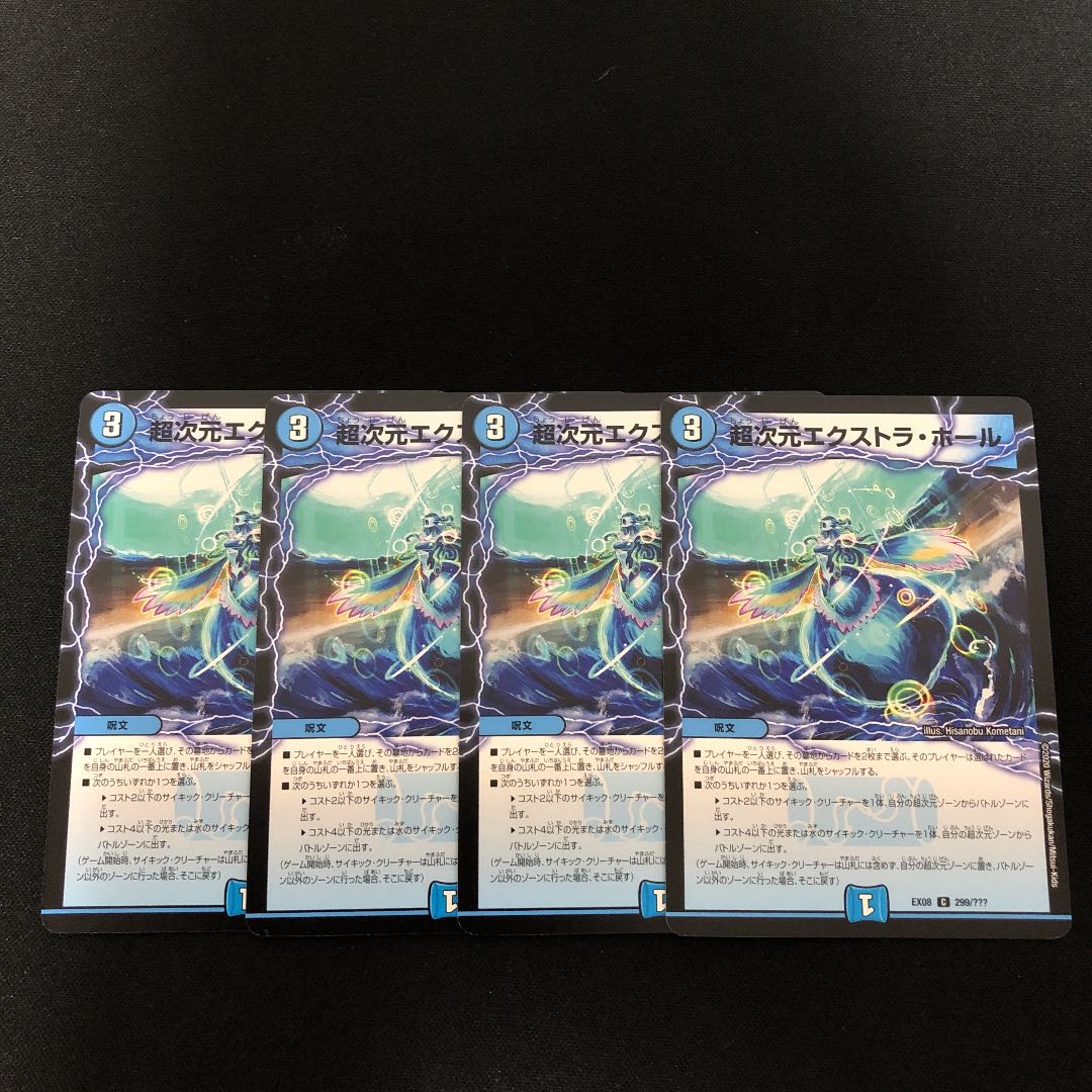 超次元エクストラ・ホール　4枚