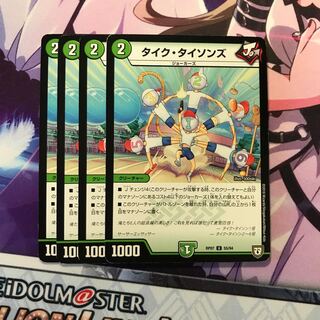 タイクタイソンズ 4枚