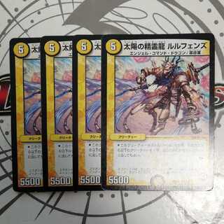 太陽の精霊龍 ルルフェンズ