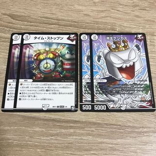 消王ケシカス タイム・ストップン