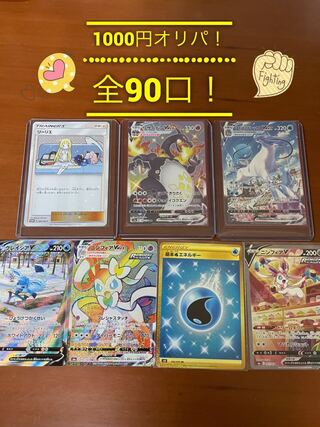 【ファースト賞】1000円オリパ!全90口!