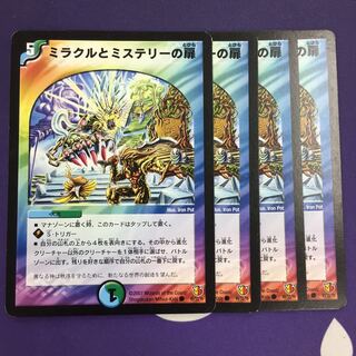 ミラクルとミステリーの扉 C 初期 4枚