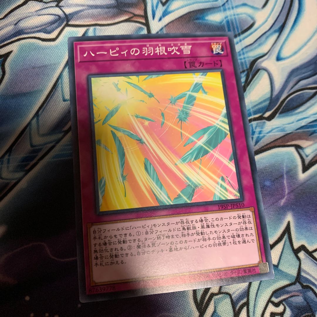 ハーピィの羽根吹雪 ノーマル