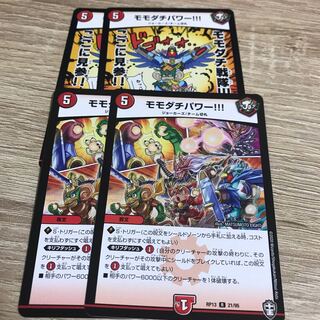 モモダチパワー!!!